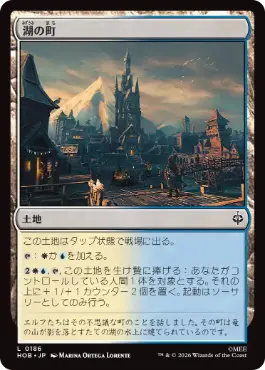 [186]【JP】【FOIL】湖の町/Lake-town【HOB】[C][土地]