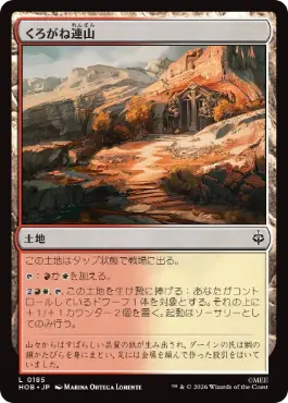 [185]【JP】くろがね連山/Iron Hills【HOB】[C][土地]