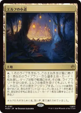 [181]【JP】エルフの小道/Elven Passage【HOB】[R][土地]