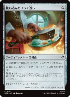 [180]【JP】【FOIL】使い込んだフライ返し/Well-Worn Spatula【HOB】[C][茶]