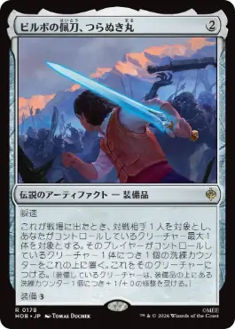 [178]【JP】【FOIL】ビルボの佩刀、つらぬき丸/Sting, Bilbo's Sword【HOB】[R][茶]
