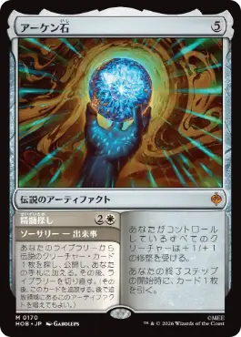 [170]【JP】アーケン石/The Arkenstone【HOB】[M][茶]