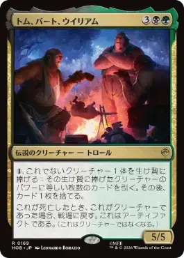 [169]【JP】【FOIL】トム、バート、ウイリアム/Tom, Bert, and William【HOB】[R][多色]