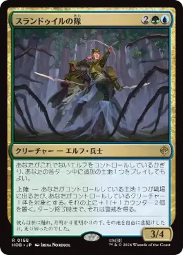 [168]【JP】【FOIL】スランドゥイルの隊/Thranduil's Company【HOB】[R][多色]