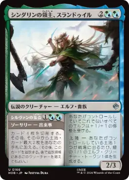 [166]【JP】シンダリンの領主、スランドゥイル/Thranduil, Sindarin Liege【HOB】[U][多色]