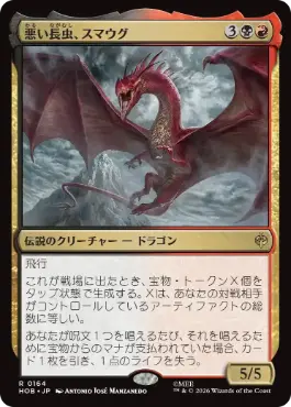 [164]【JP】【FOIL】悪い長虫、スマウグ/Smaug, Wicked Worm【HOB】[R][多色]