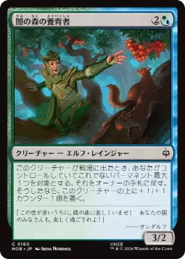 [160]【JP】【FOIL】闇の森の養育者/Mirkwood Nurturer【HOB】[C][多色]