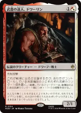[154]【JP】武器の達人、ドワーリン/Dwalin, Weaponmaster【HOB】[R][多色]