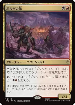 [149]【JP】【FOIL】ボルグの隊/Bolg's Company【HOB】[R][多色]