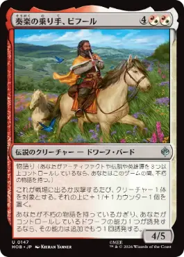 [147]【JP】【FOIL】奏楽の乗り手、ビフール/Bifur, Melodic Rider【HOB】[U][多色]