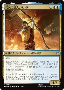 [145]【JP】弓矢の達人、バルド/Bard the Bowman【HOB】[U][多色]