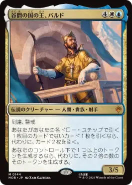 [144]【JP】谷間の国の王、バルド/Bard, King of Dale【HOB】[M][多色]