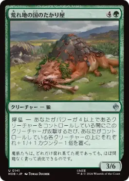 [141]【JP】【FOIL】荒れ地の国のたかり屋/Wilderland Scrounger【HOB】[U][緑]