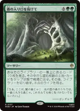 [137]【JP】【FOIL】森の入り口を抜けて/Through the Forest Gate【HOB】[R][緑]