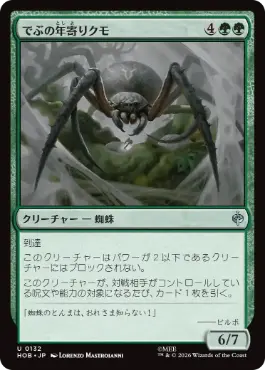[132]【JP】【FOIL】でぶの年寄りクモ/Old Fat Spider【HOB】[U][緑]
