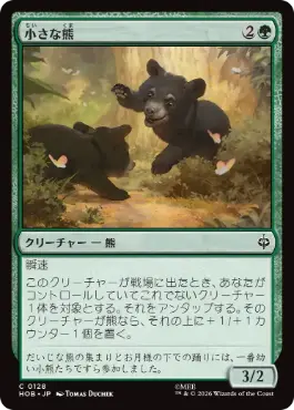 [128]【JP】【FOIL】小さな熊/Little Bear【HOB】[C][緑]