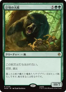 [126]【JP】【FOIL】巨怪の大熊/Gigantic Big Bear【HOB】[R][緑]