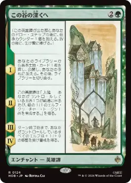 [124]【JP】【FOIL】この谷の深くへ/Down in the Valley【HOB】[R][緑]