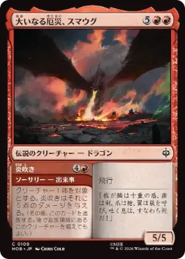 [109]【JP】【FOIL】大いなる厄災、スマウグ/Smaug, the Great Calamity【HOB】[C][赤]