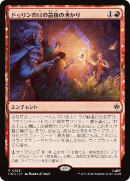 [103]【JP】ドゥリンの日の最後の明かり/Last Light of Durin's Day【HOB】[R][赤]