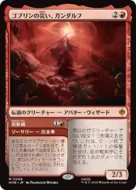 [096]【JP】【FOIL】ゴブリンの災い、ガンダルフ/Gandalf, Goblins' Bane【HOB】[M][赤]