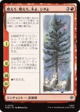 [090]【JP】【FOIL】燃えろ、燃えろ、木よ、シダよ/Burn, Burn, Tree and Fern【HOB】[U][赤]