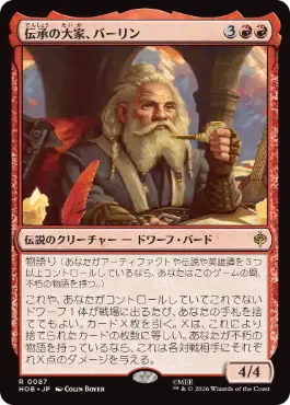 [087]【JP】【FOIL】伝承の大家、バーリン/Balin, Loremaster【HOB】[R][赤]