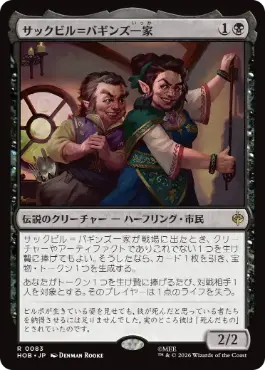 [083]【JP】【FOIL】サックビル＝バギンズ一家/The Sackville-Bagginses【HOB】[R][黒]