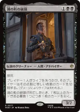[077]【JP】【FOIL】湖の町の統領/The Master of Lake-town【HOB】[R][黒]