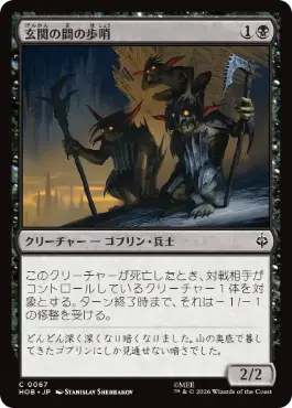 [067]【JP】【FOIL】玄関の間の歩哨/Front Porch Sentries【HOB】[C][黒]