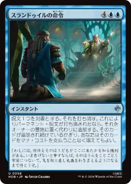 [056]【JP】【FOIL】スランドゥイルの命令/Thranduil's Decree【HOB】[U][青]