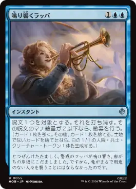 [055]【JP】【FOIL】鳴り響くラッパ/Sound the Trumpets【HOB】[U][青]