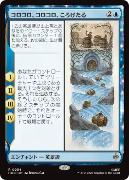 [054]【JP】コロコロ、コロコロ、ころげたる/Roll-Roll-Roll-Roll【HOB】[R][青]