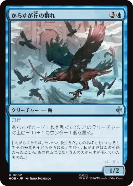 [052]【JP】からすが丘の群れ/Ravenhill Flock【HOB】[U][青]
