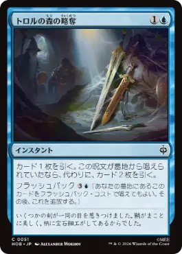 [051]【JP】トロルの森の略奪/Plunder the Trollshaws【HOB】[C][青]