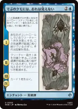 [050]【JP】【FOIL】でぶのクモには、おれは見えない/Old Fat Spider Can't See Me【HOB】[U][青]