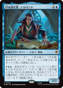[036]【JP】月を読む者、エルロンド/Elrond, Moon-Reader【HOB】[M][青]