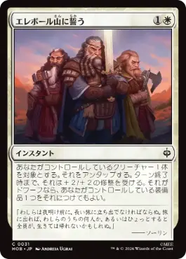 [031]【JP】【FOIL】エレボール山に誓う/Vow to Erebor【HOB】[C][白]