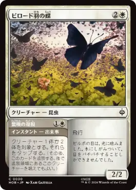 [030]【JP】【FOIL】ビロード羽の蝶/Velvetwing Butterflies【HOB】[C][白]