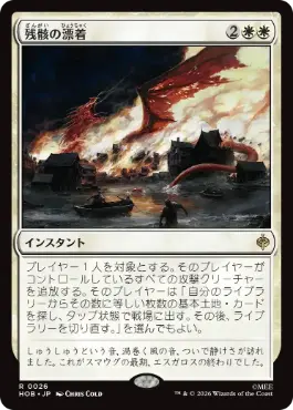 [026]【JP】【FOIL】残骸の漂着/Settle the Wreckage【HOB】[R][白]