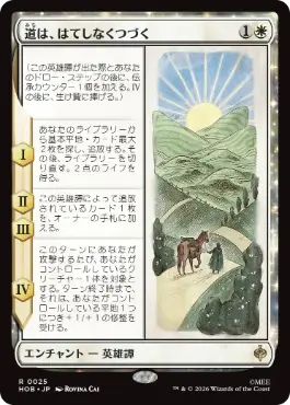 [025]【JP】【FOIL】道は、はてしなくつづく/Roads Go Ever, Ever On【HOB】[R][白]