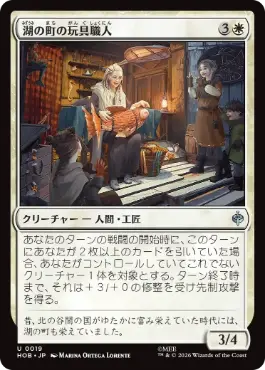 [019]【JP】【FOIL】湖の町の玩具職人/Lake-town Toymaker【HOB】[U][白]