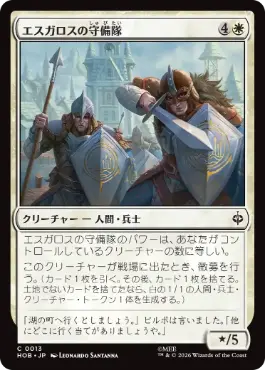 [013]【JP】【FOIL】エスガロスの守備隊/Esgaroth Garrison【HOB】[C][白]