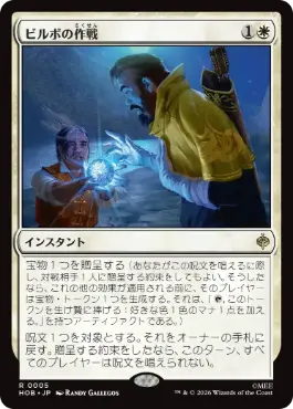 [005]【JP】【FOIL】ビルボの作戦/Bilbo's Gambit【HOB】[R][白]