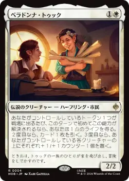 [004]【JP】【FOIL】ベラドンナ・トゥック/Belladonna Took【HOB】[R][白]