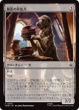 [001]【JP】【FOIL】楽しげなフィーリとキーリ/Long-Bodied Grey Dog【HOB】[C][無]