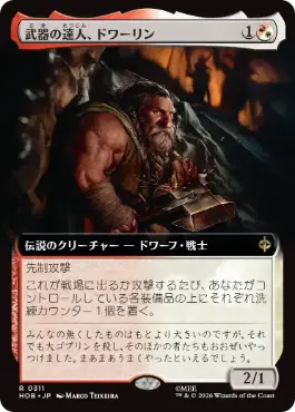 [311]【JP】【FOIL】■拡張アート■武器の達人、ドワーリン【HOB】[R][多色]