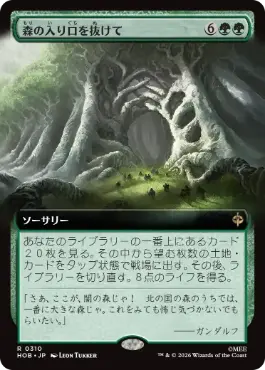 [310]【JP】【FOIL】■拡張アート■森の入り口を抜けて【HOB】[R][緑]