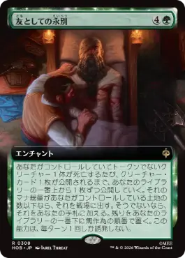 [308]【JP】【FOIL】■拡張アート■友としての永別【HOB】[R][緑]