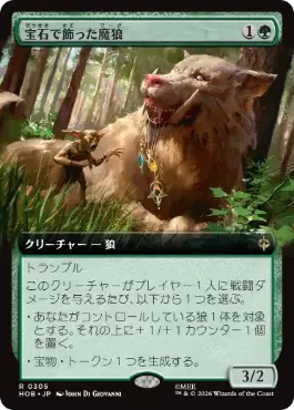 [305]【JP】【FOIL】■拡張アート■宝石で飾った魔狼【HOB】[R][緑]
